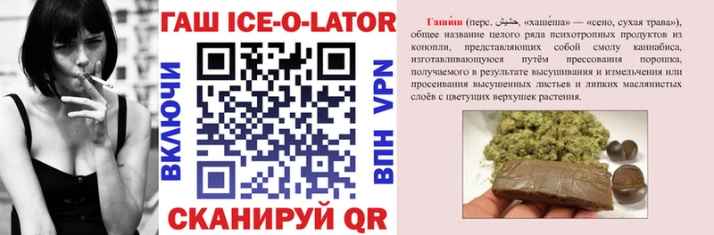 ГАШИШ ice o lator  закладка  Каневская 